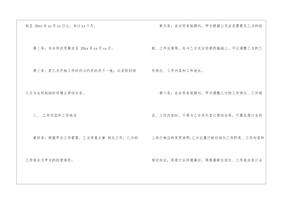 2024成都劳动合同范本_第2页