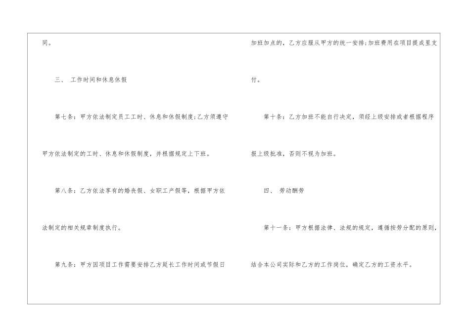 2024成都劳动合同范本_第3页
