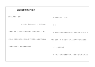 2024成都劳动合同范本