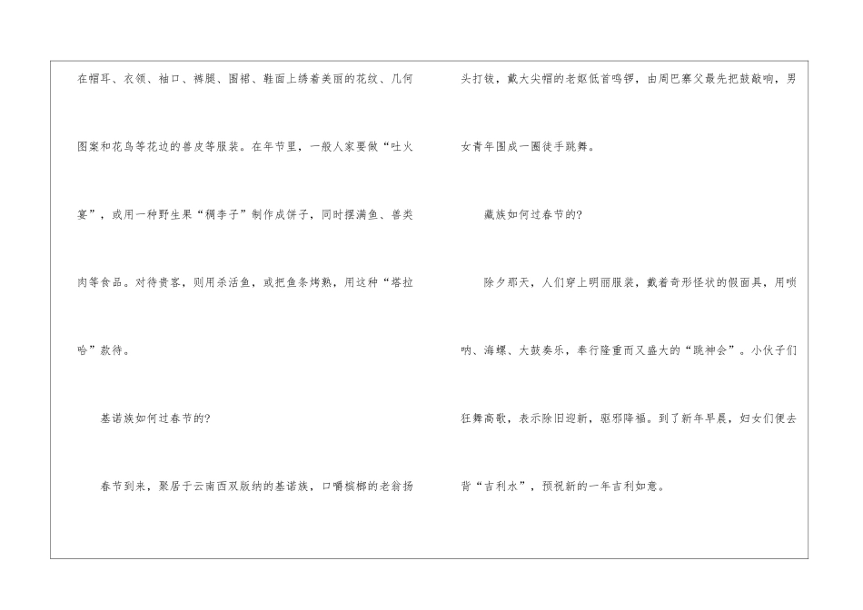 2024我国少数民族是怎样过年的_第2页