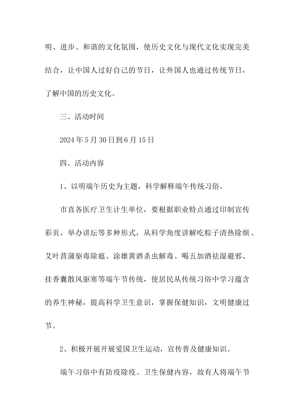 2024我们的节日端午节主题活动实施方案_第2页