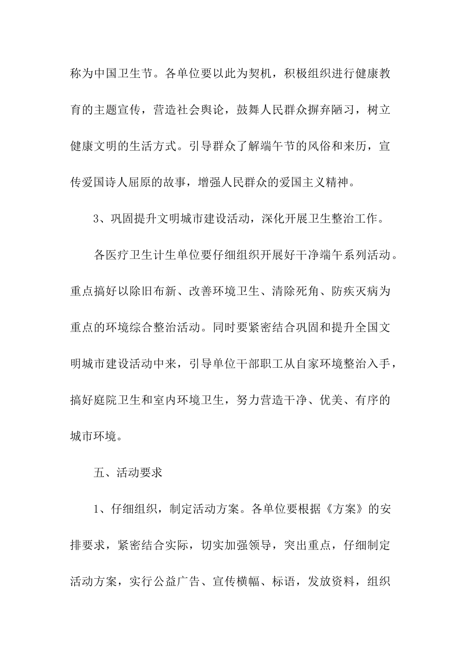 2024我们的节日端午节主题活动实施方案_第3页