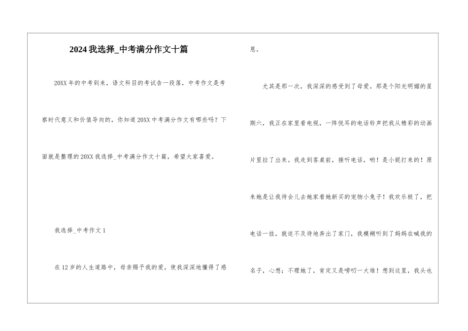2024我选择-中考满分作文十篇_第1页