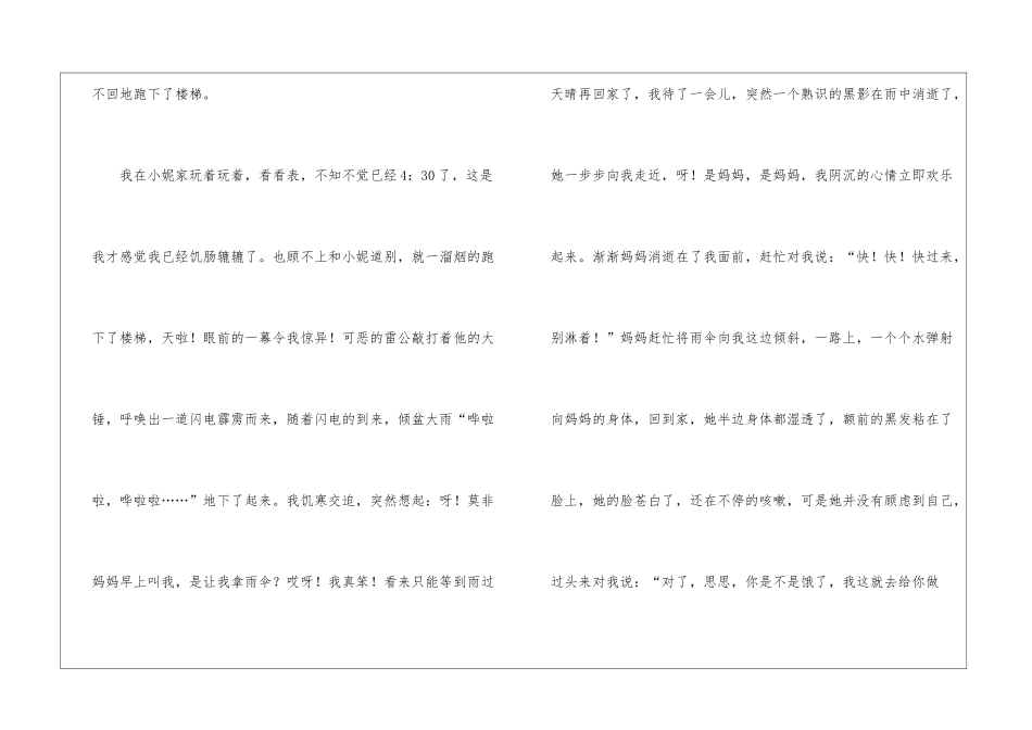 2024我选择-中考满分作文十篇_第2页