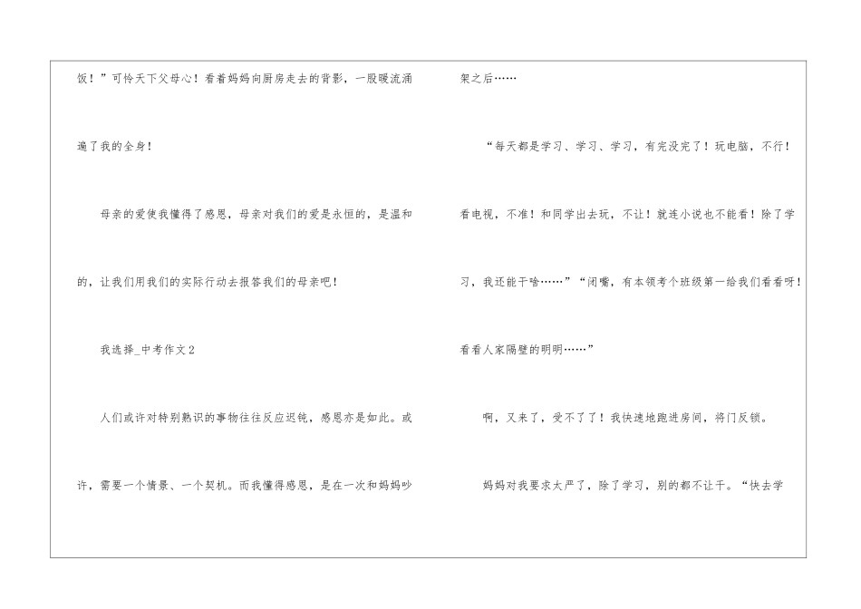 2024我选择-中考满分作文十篇_第3页