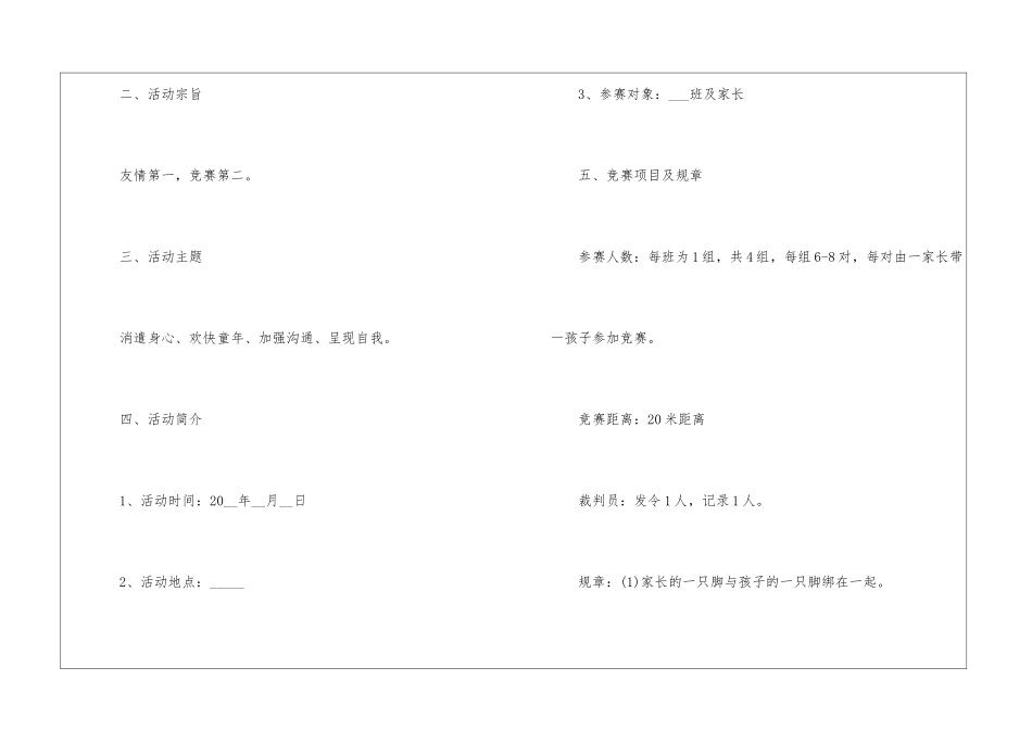 2024户外亲子主题活动方案五篇_第2页