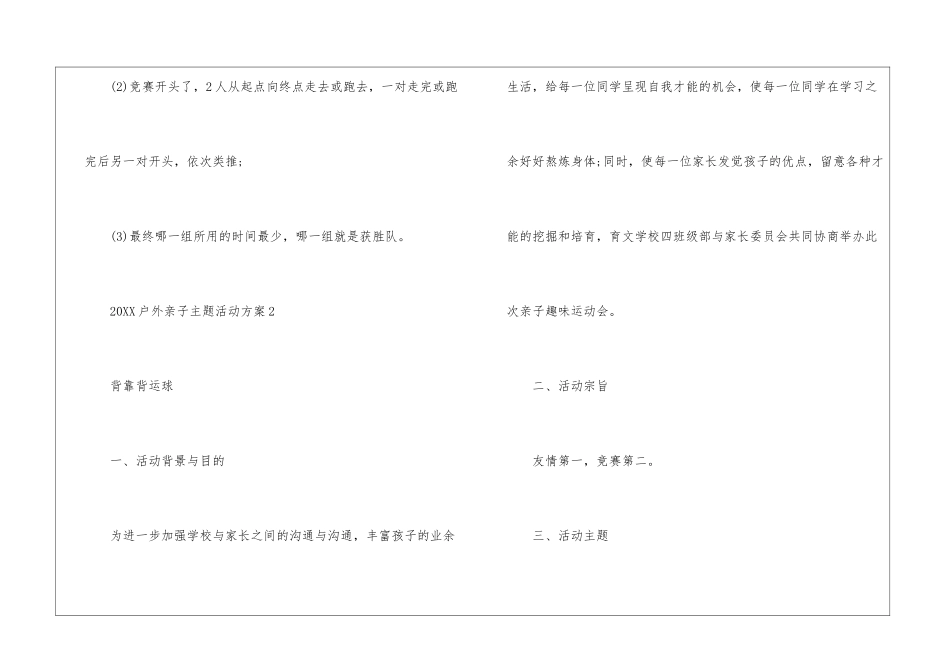 2024户外亲子主题活动方案五篇_第3页
