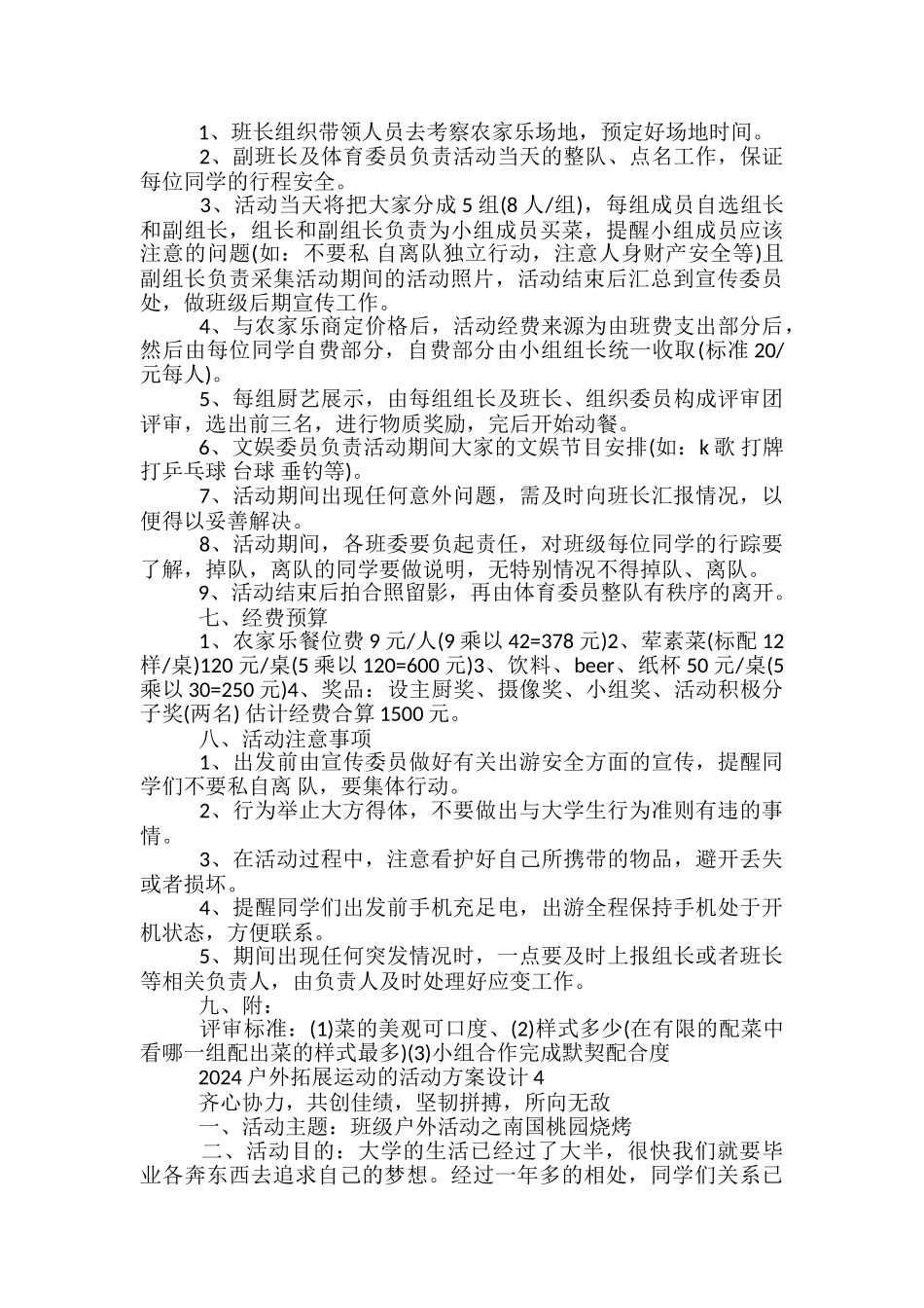 2024户外拓展运动的活动方案设计5篇_第3页