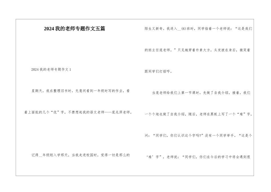 2024我的老师专题作文五篇_第1页