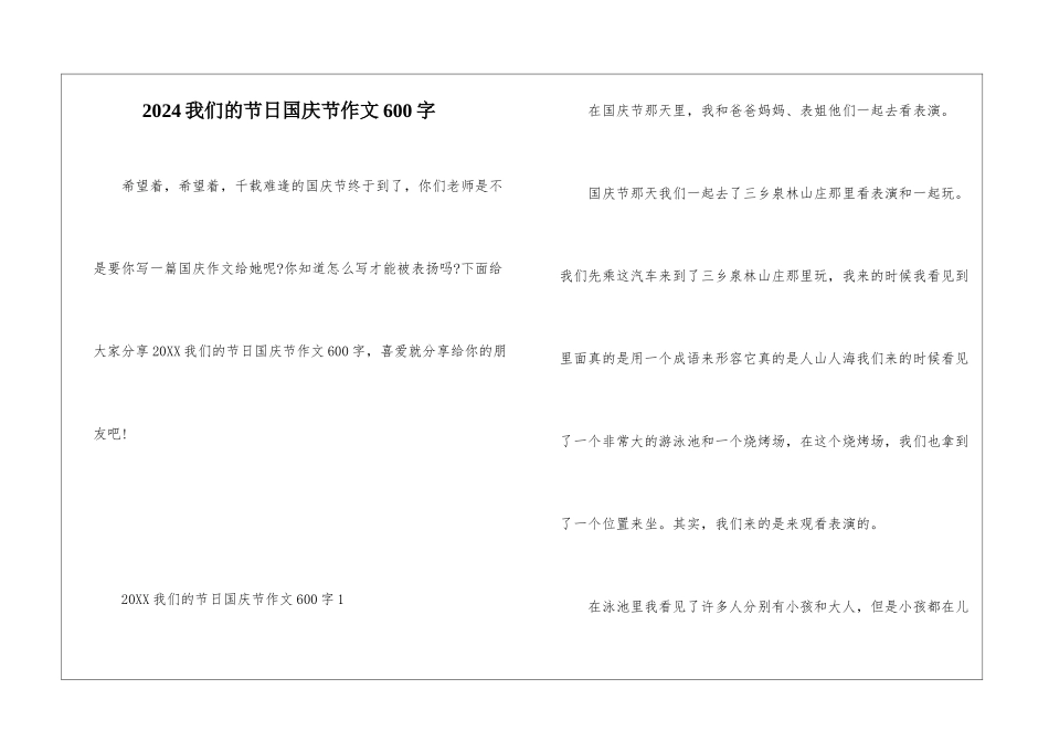 2024我们的节日国庆节作文600字_第1页
