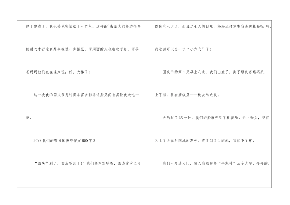 2024我们的节日国庆节作文600字_第3页