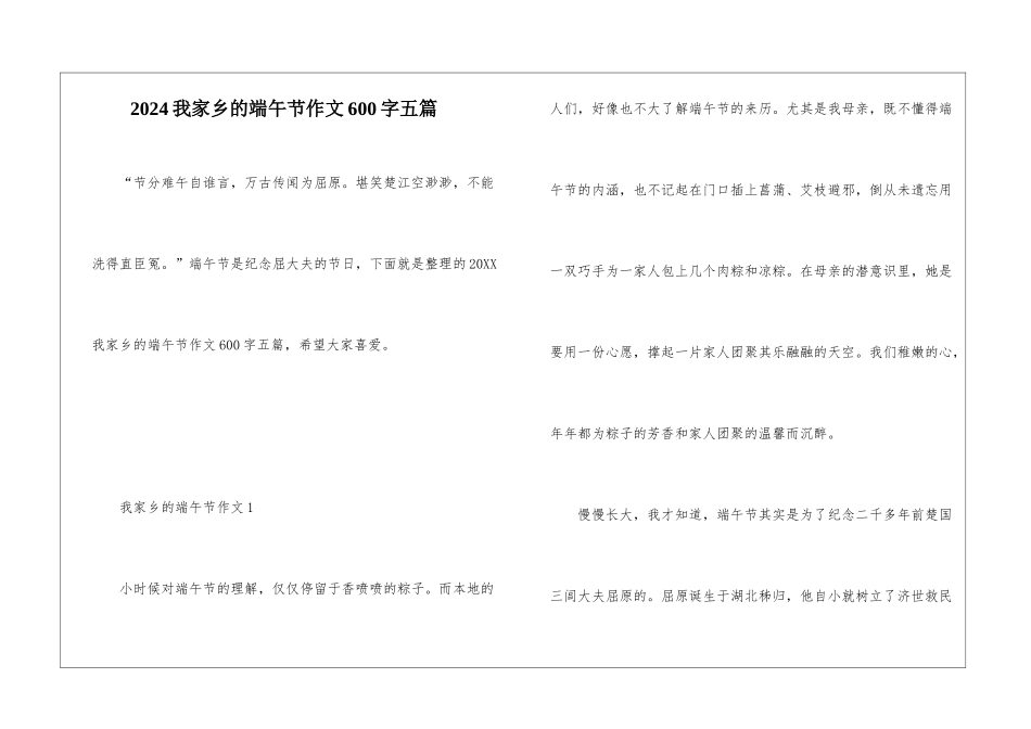 2024我家乡的端午节作文600字五篇_第1页