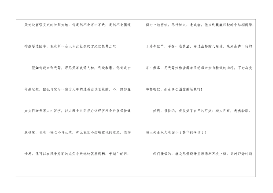 2024我家乡的端午节作文600字五篇_第3页