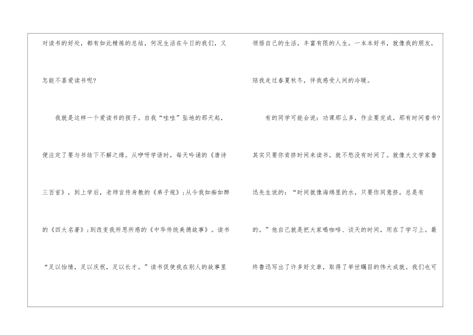 2024我爱读书演讲稿大全5篇_第2页