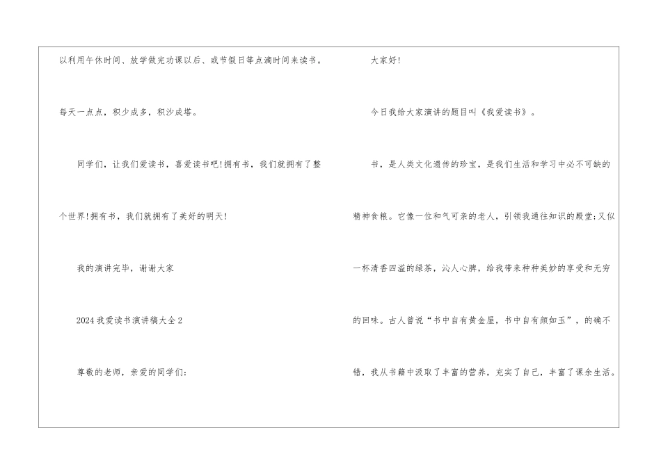 2024我爱读书演讲稿大全5篇_第3页