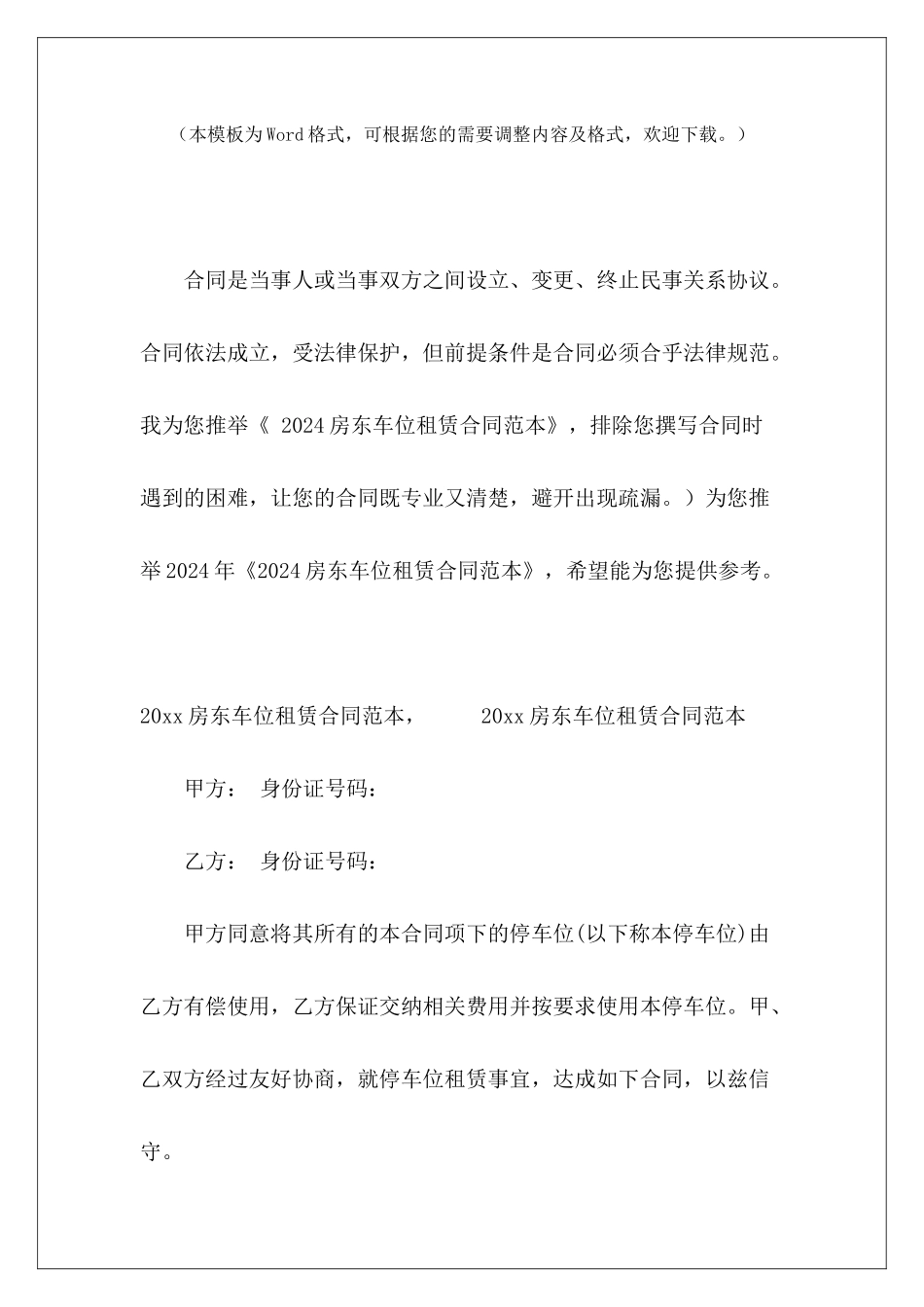 2024房东车位租赁和二房东租赁协议一房东和二房东_第2页