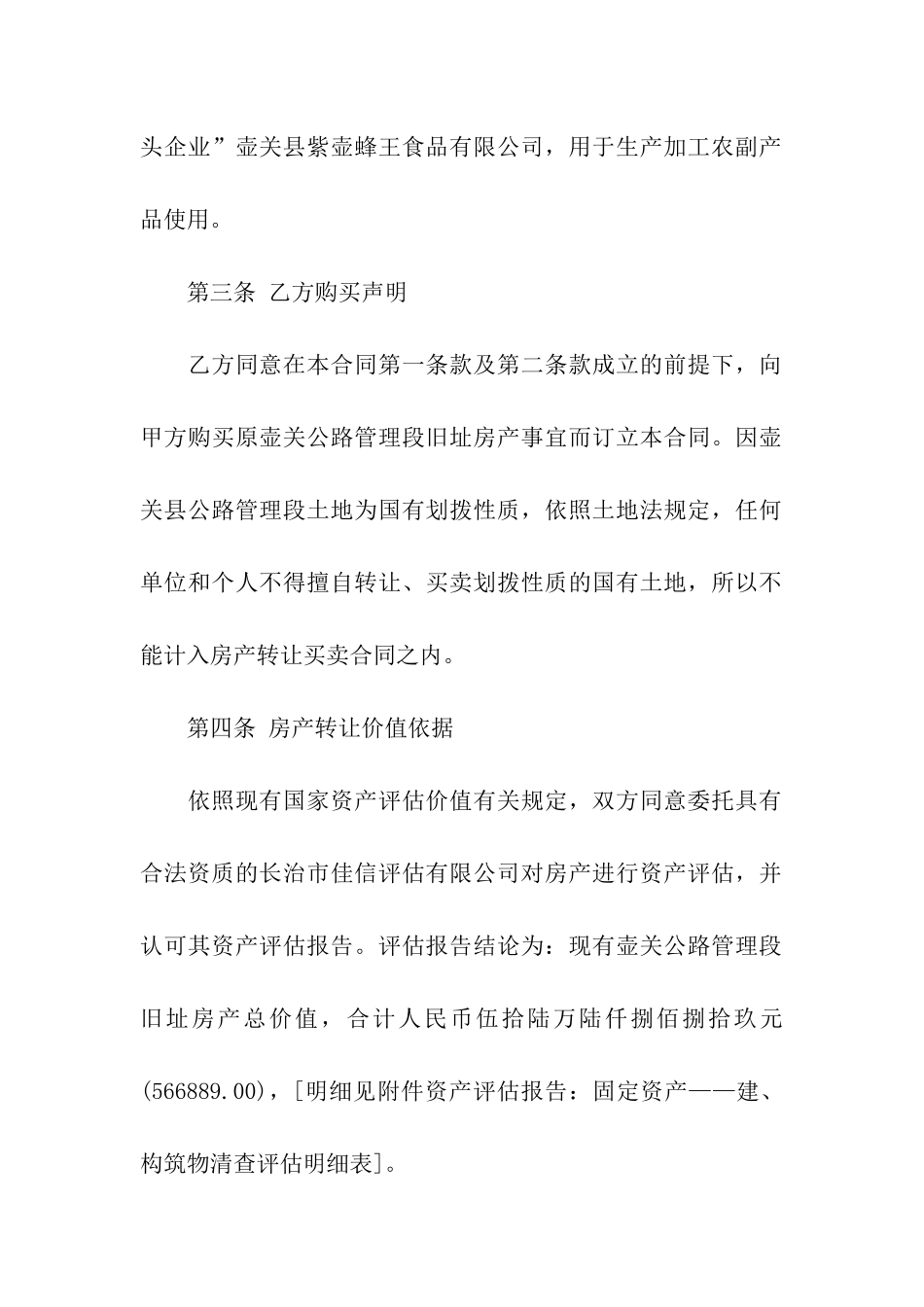 2024房产出让合同通用_第2页