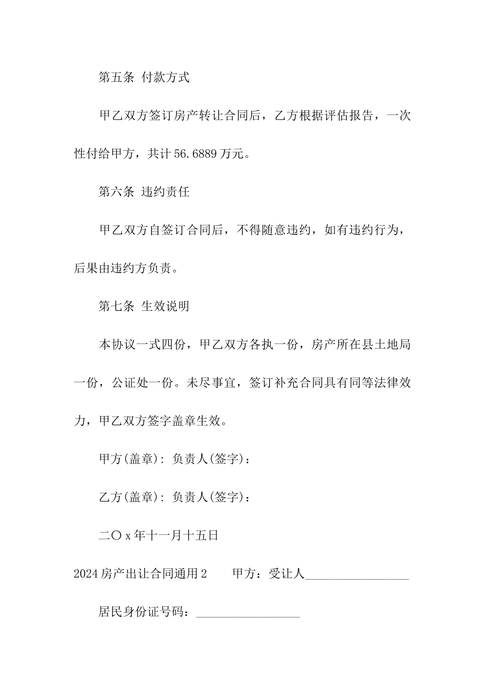 2024房产出让合同通用_第3页