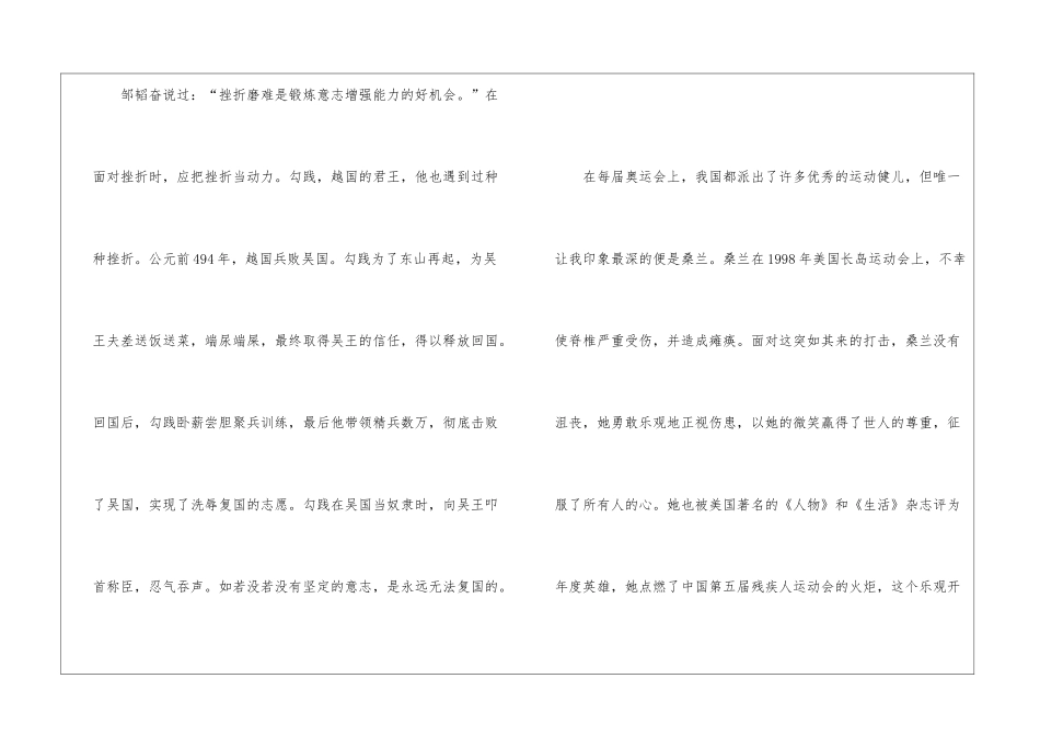2024战胜挫折九年级作文_第3页