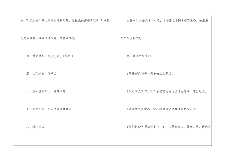 2024户外烧烤活动方案范文_第2页