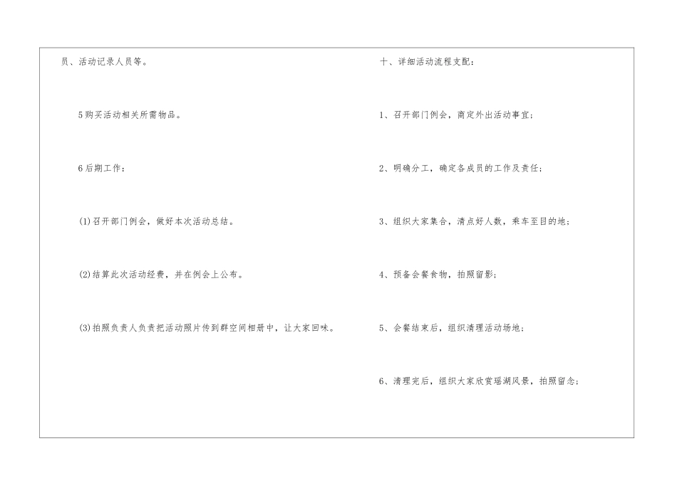 2024户外烧烤活动方案范文_第3页