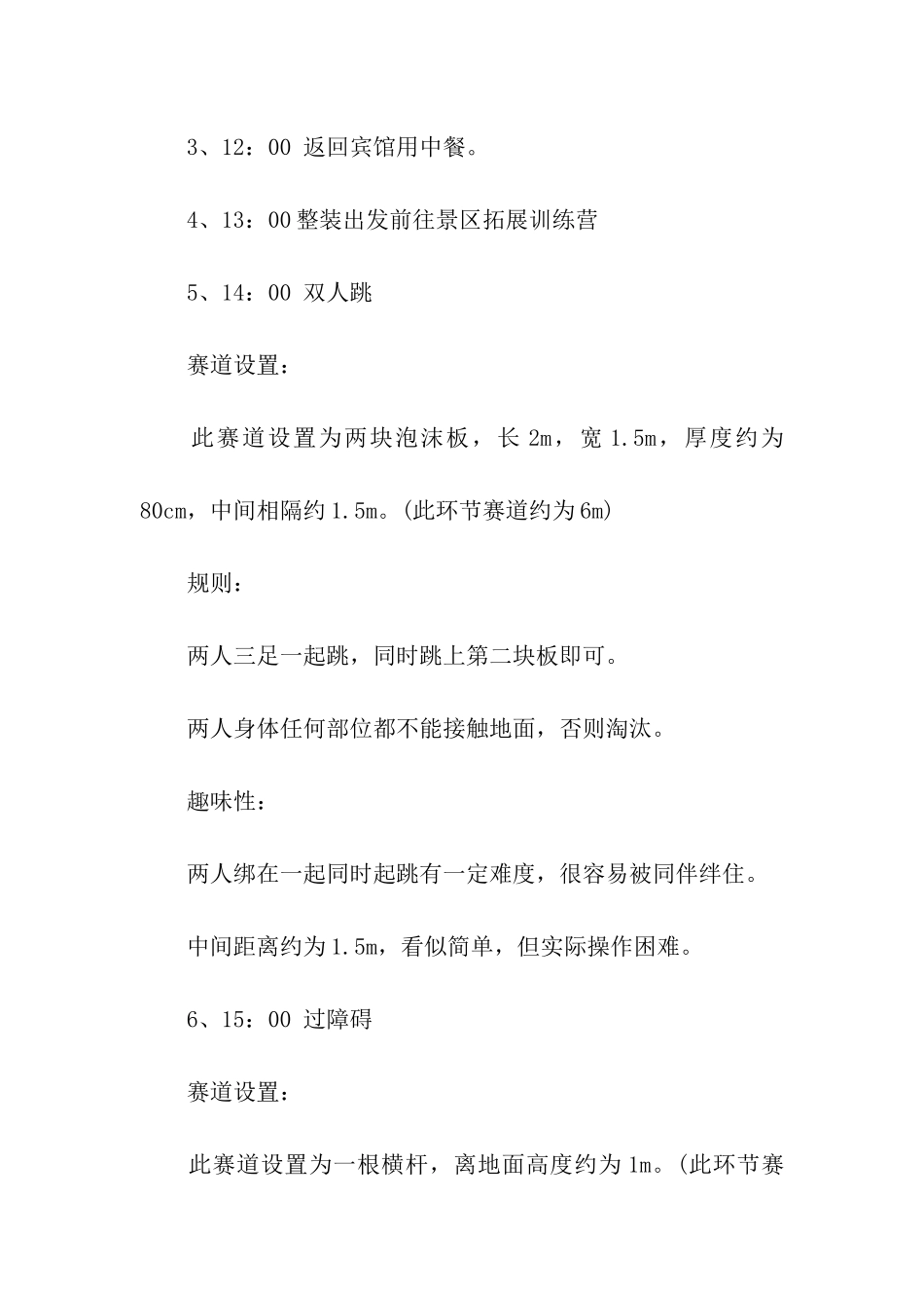 2024户外活动策划方案_第2页