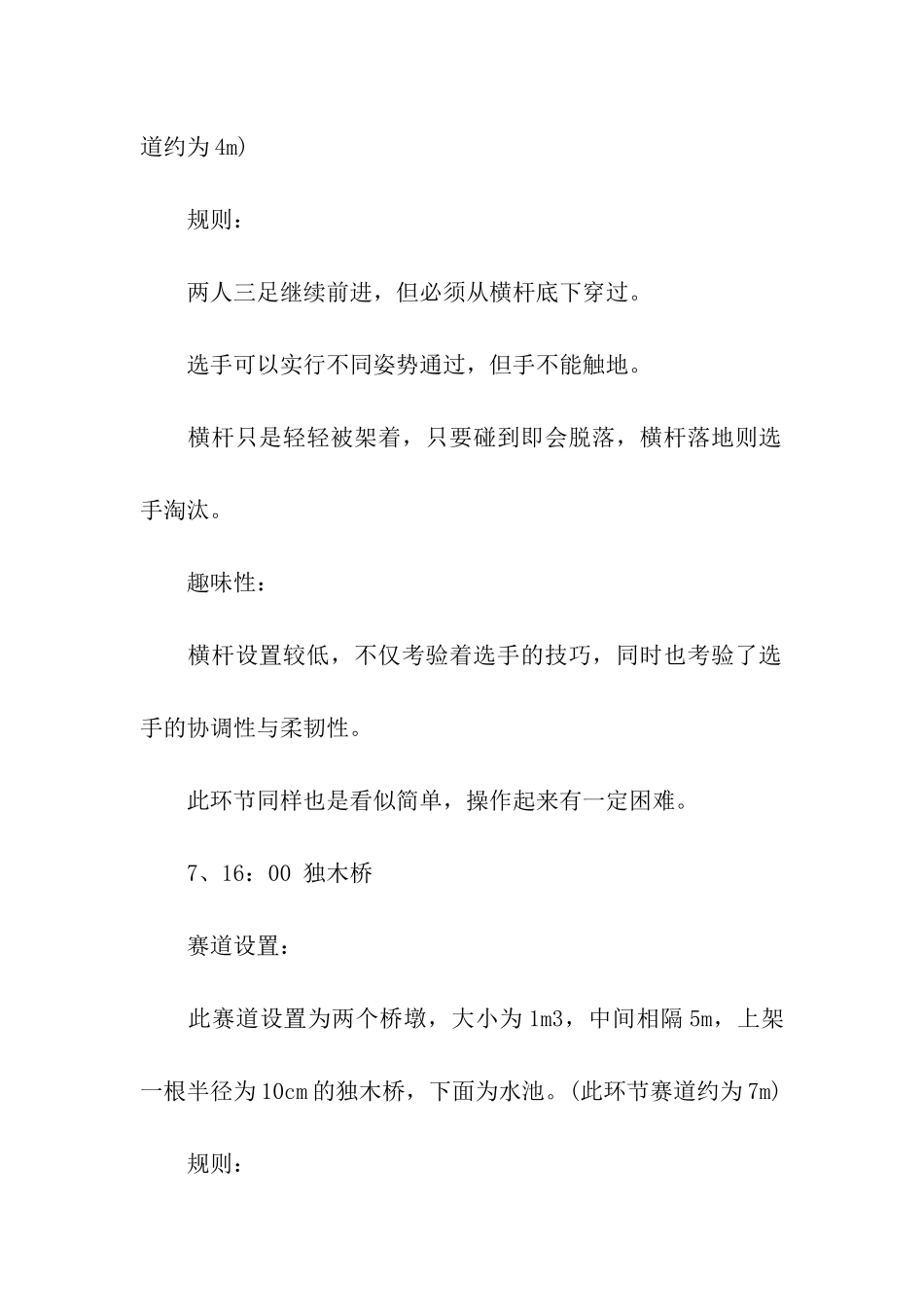 2024户外活动策划方案_第3页