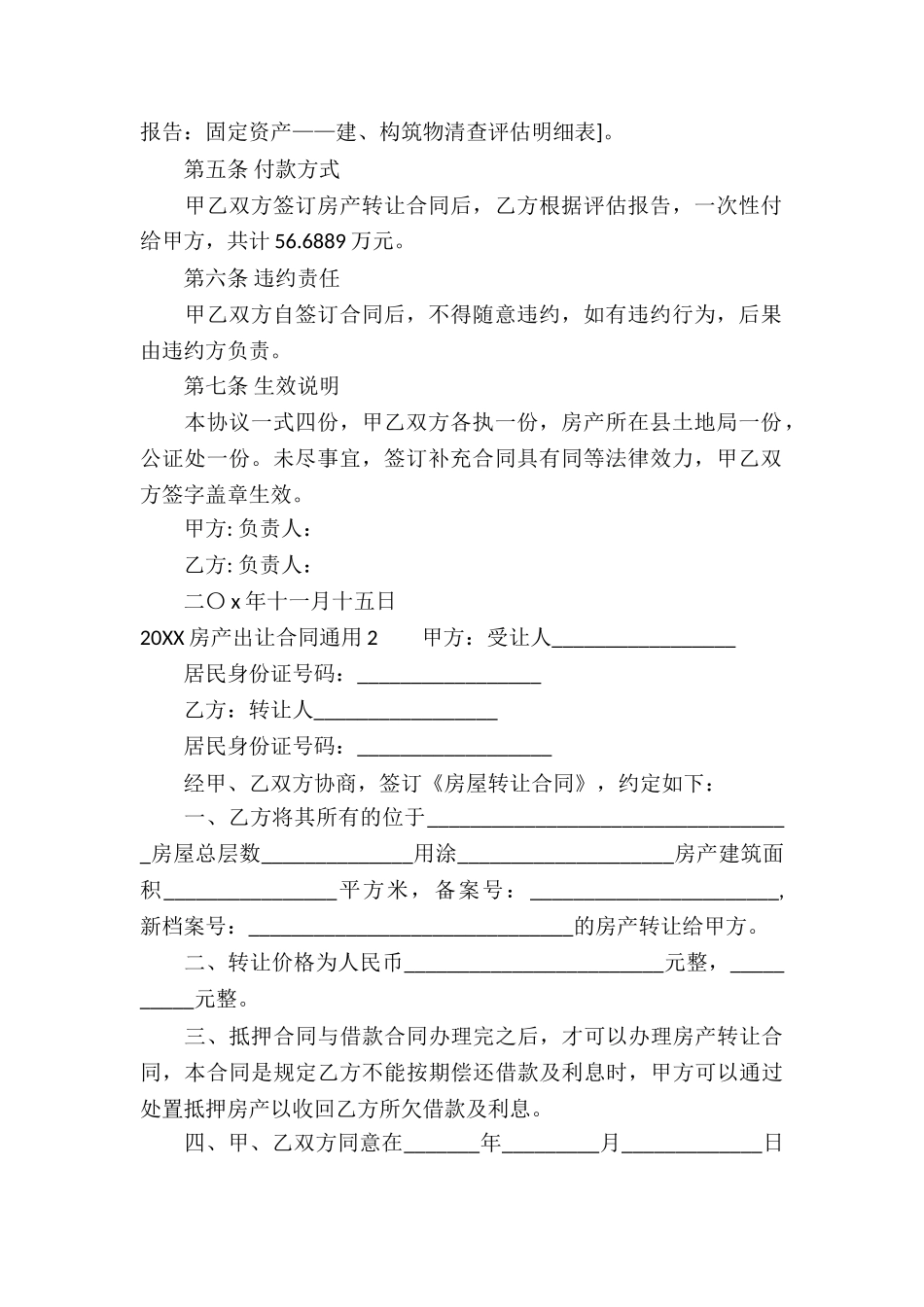 2024房产出让合同通用_第2页