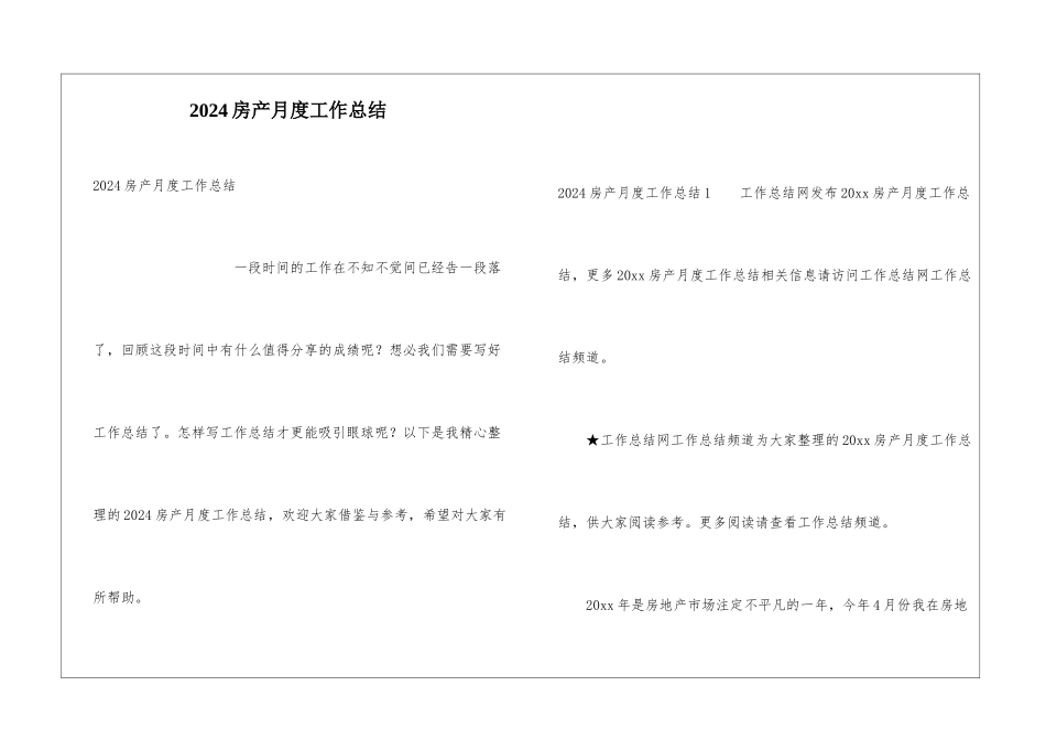 2024房产月度工作总结_第1页