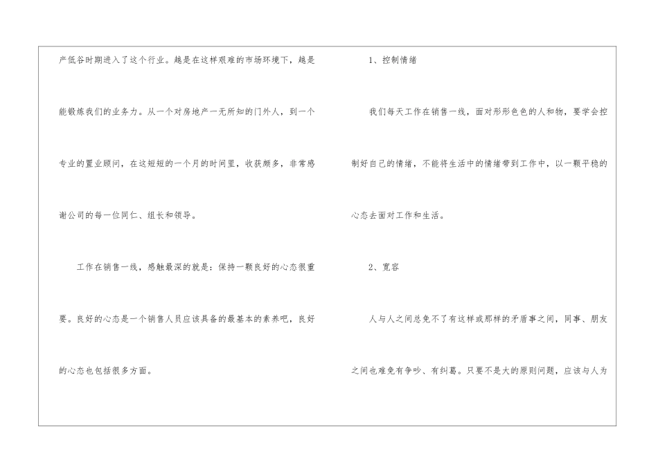2024房产月度工作总结_第2页