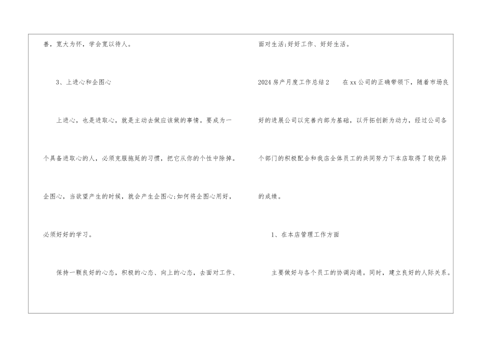 2024房产月度工作总结_第3页