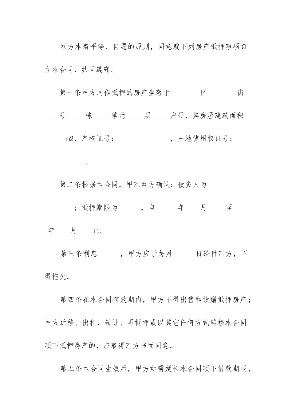 2024房产抵押贷款合同样本_第2页