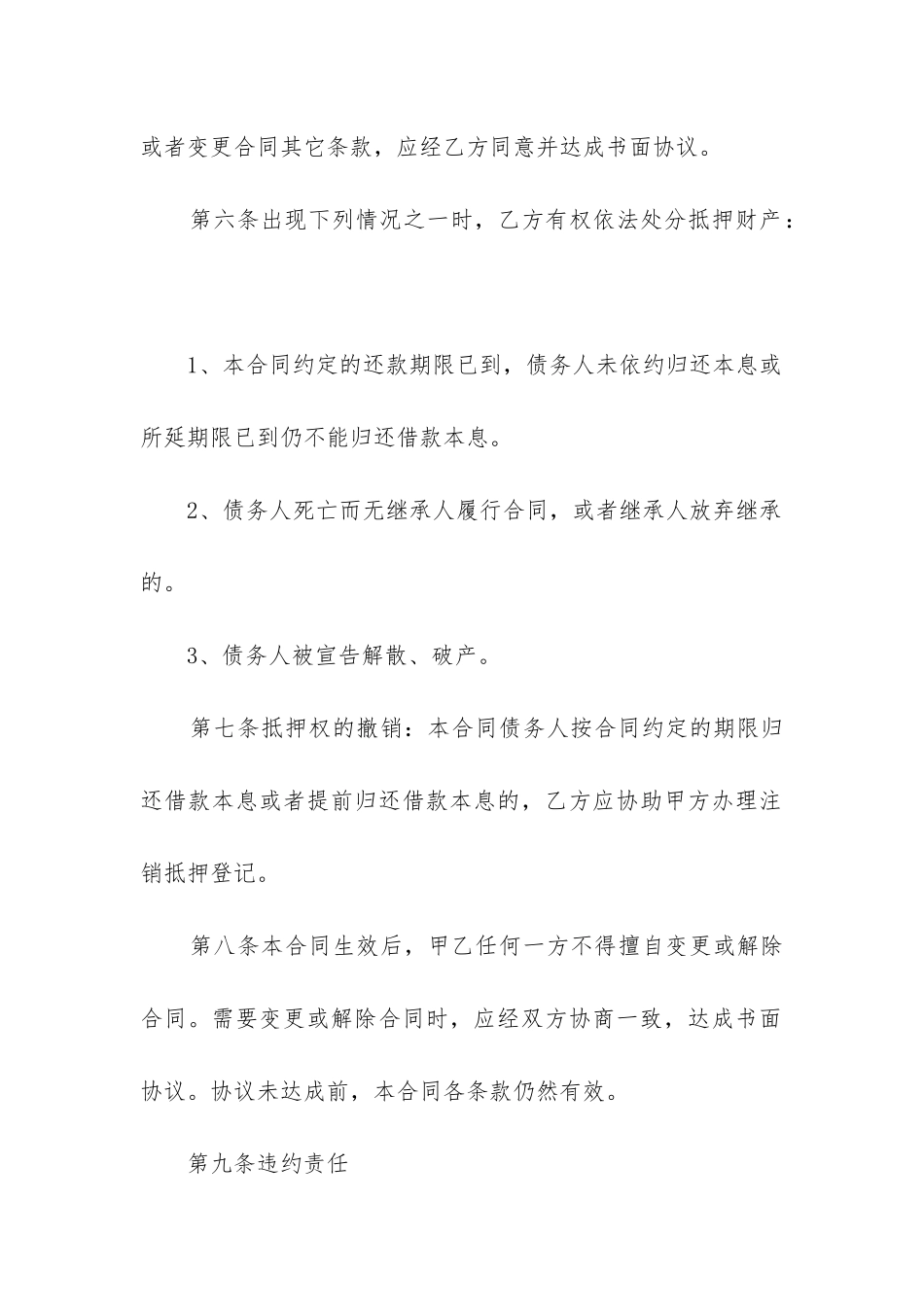 2024房产抵押贷款合同样本_第3页