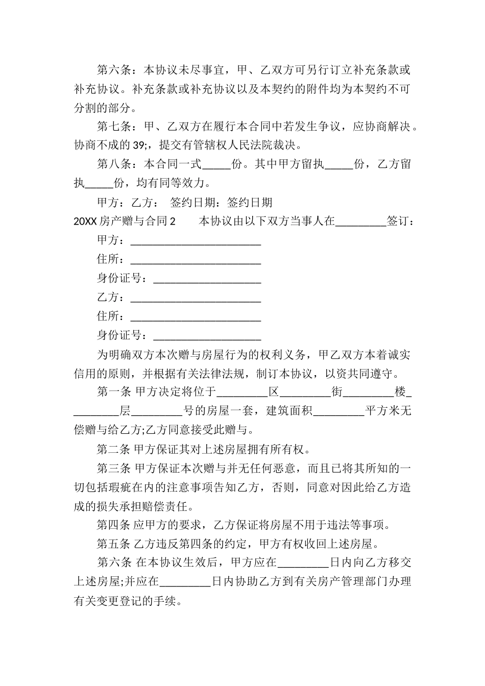 2024房产赠与合同_第2页