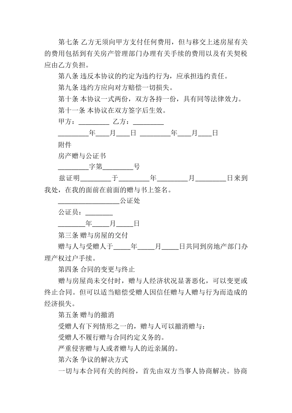 2024房产赠与合同_第3页