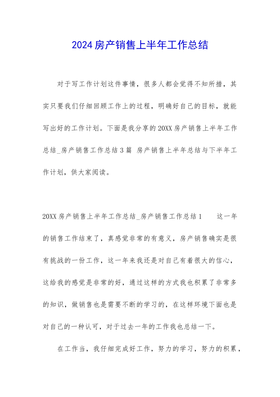 2024房产销售上半年工作总结_第1页