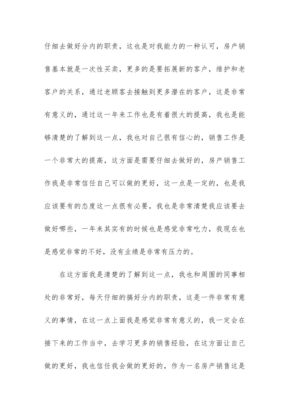 2024房产销售上半年工作总结_第2页