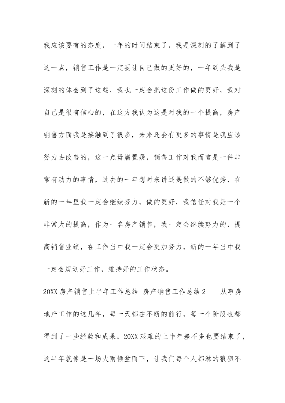 2024房产销售上半年工作总结_第3页