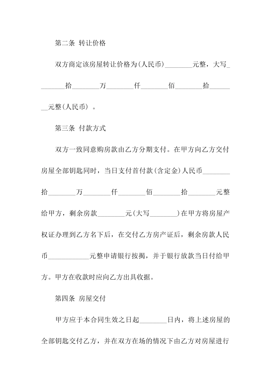 2024房产转让合同_第2页