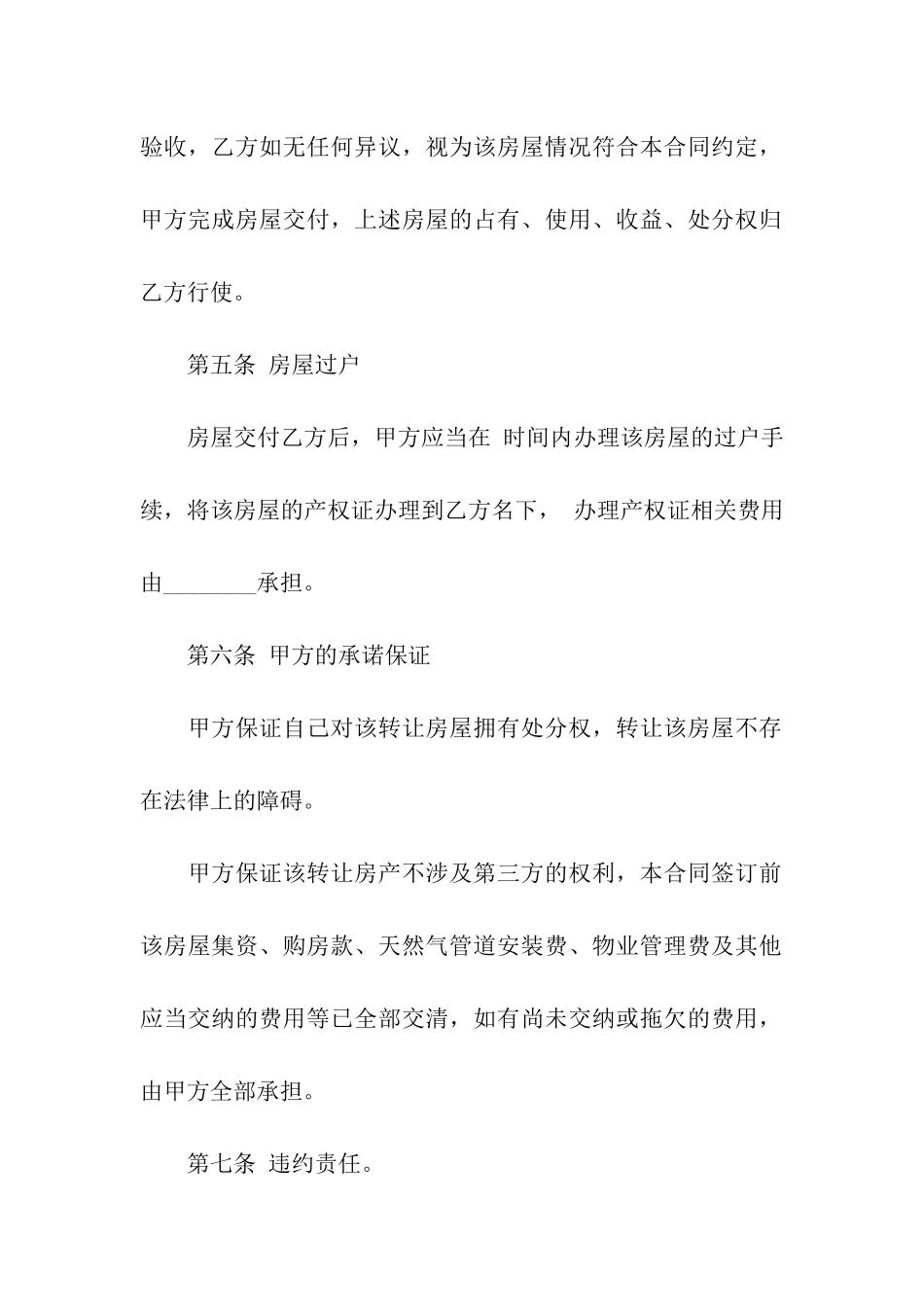 2024房产转让合同_第3页