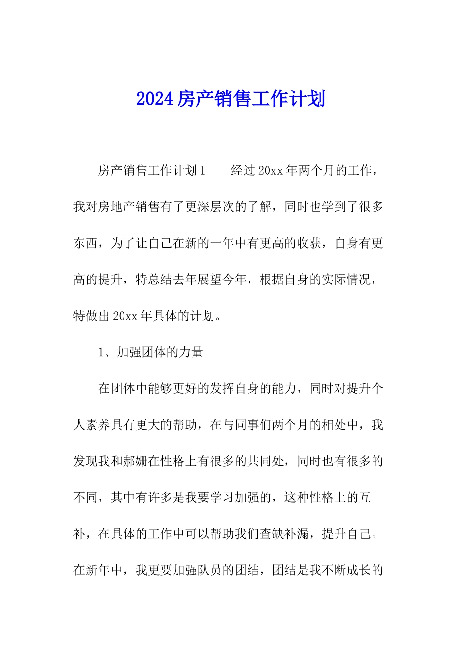 2024房产销售工作计划_第1页