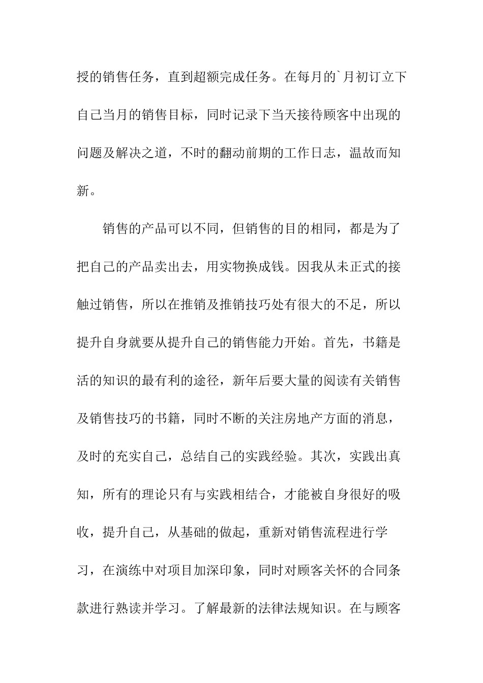 2024房产销售工作计划_第3页