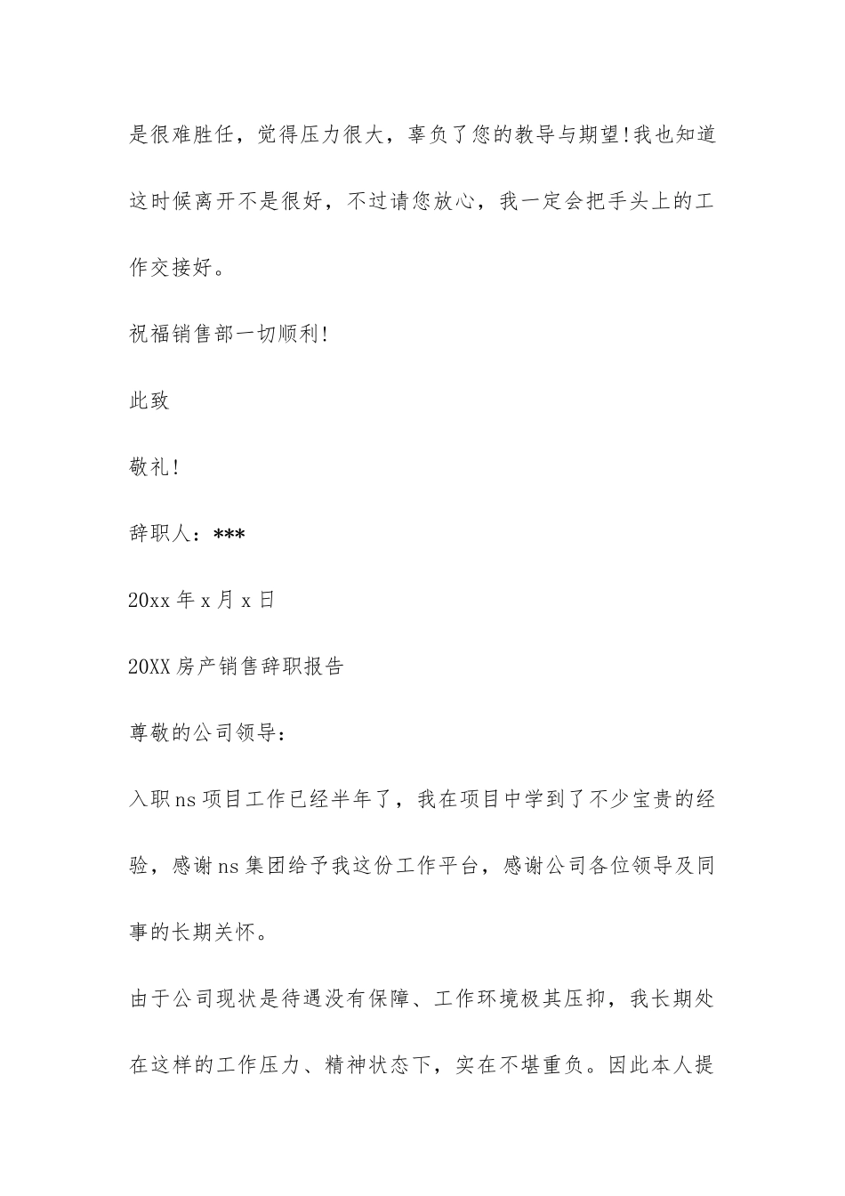 2024房产销售辞职报告3篇-_第2页