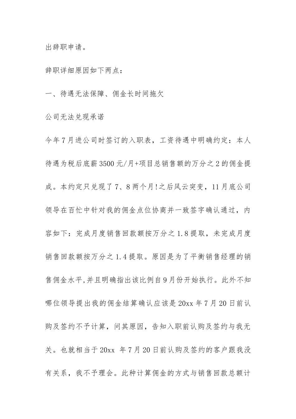 2024房产销售辞职报告3篇-_第3页