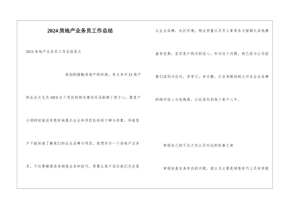 2024房地产业务员工作总结_第1页