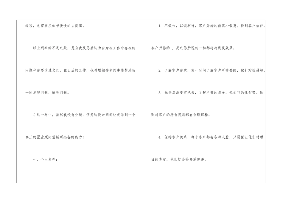 2024房地产业务员工作总结_第3页