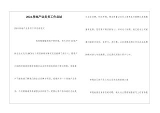2024房地产业务员工作总结