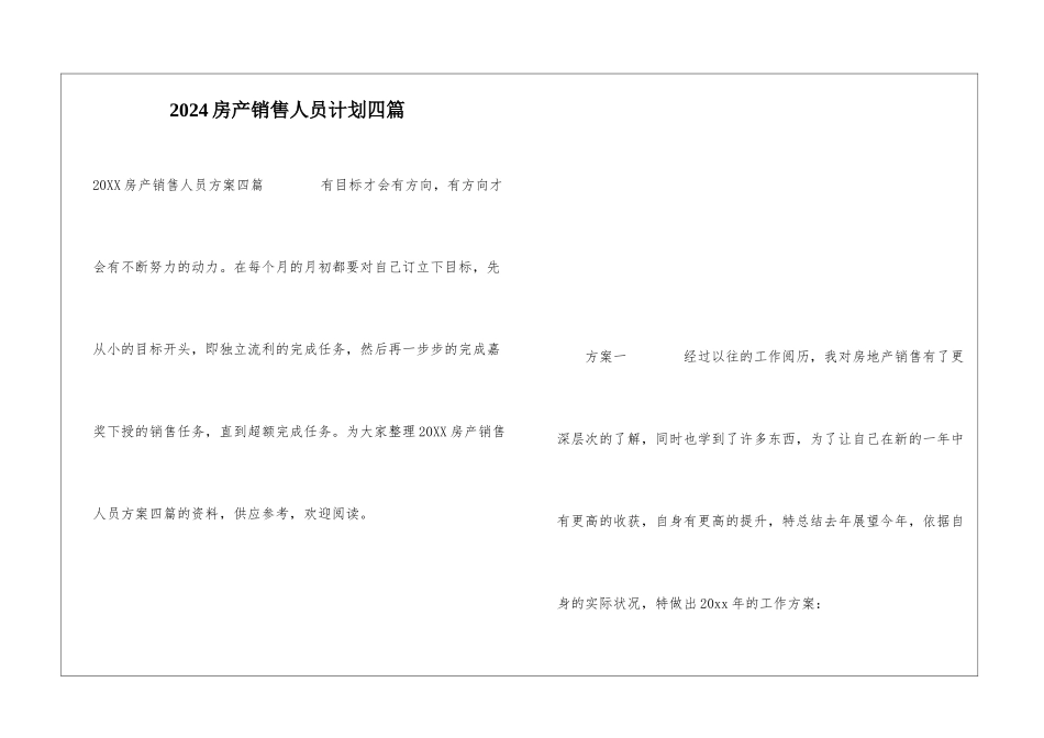 2024房产销售人员计划四篇_第1页