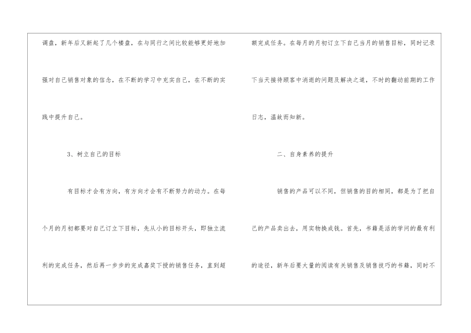2024房产销售人员计划四篇_第3页