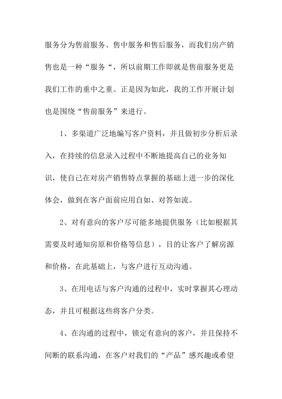 2024房产销售四月工作计划_第2页